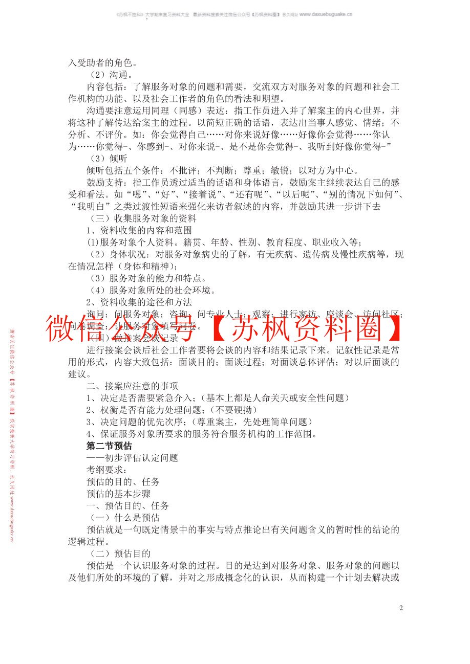 社会工作实务手册